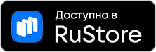 Изображение - Скачать приложение в RuStore